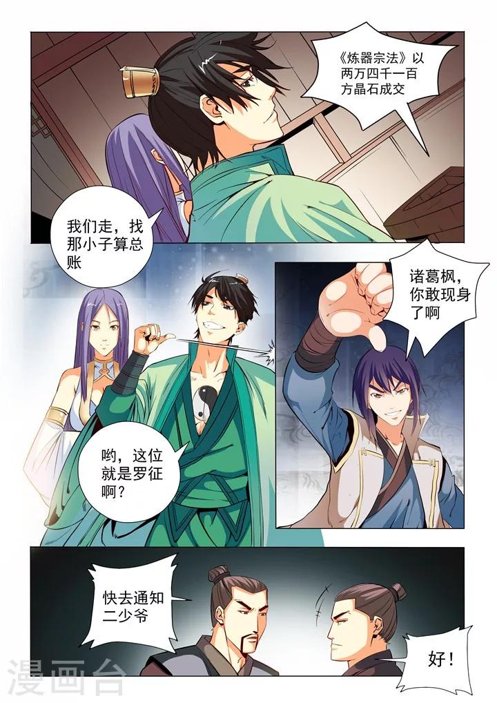 第25话 天禄拍卖行-第27话
