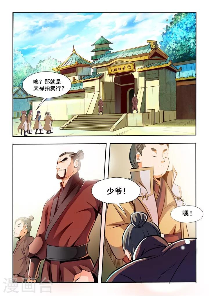 第25话 天禄拍卖行-第27话