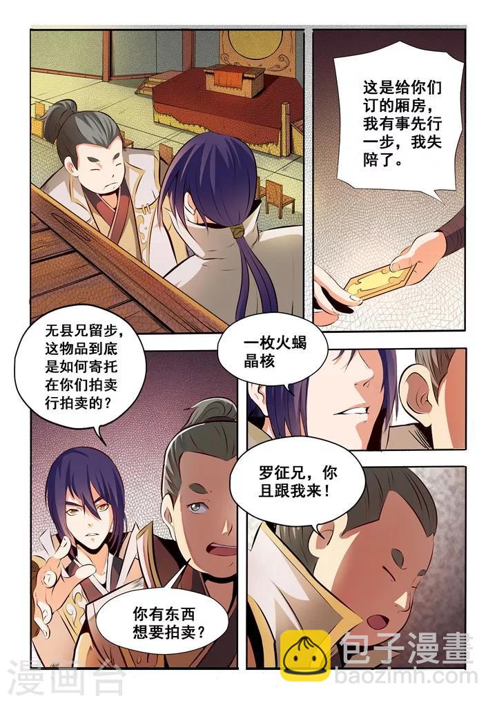 第25话 天禄拍卖行-第27话