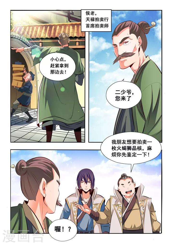 第25话 天禄拍卖行-第27话