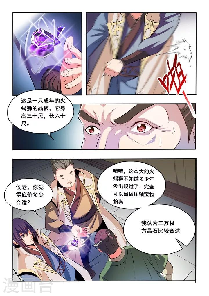 第25话 天禄拍卖行-第27话