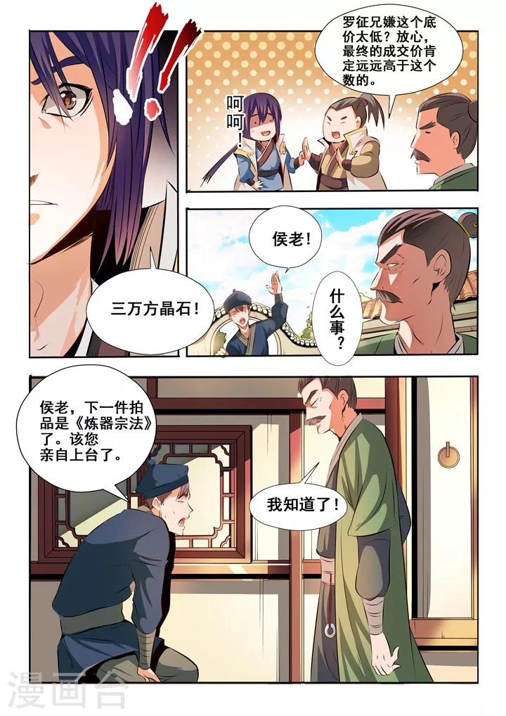 第25话 天禄拍卖行-第27话