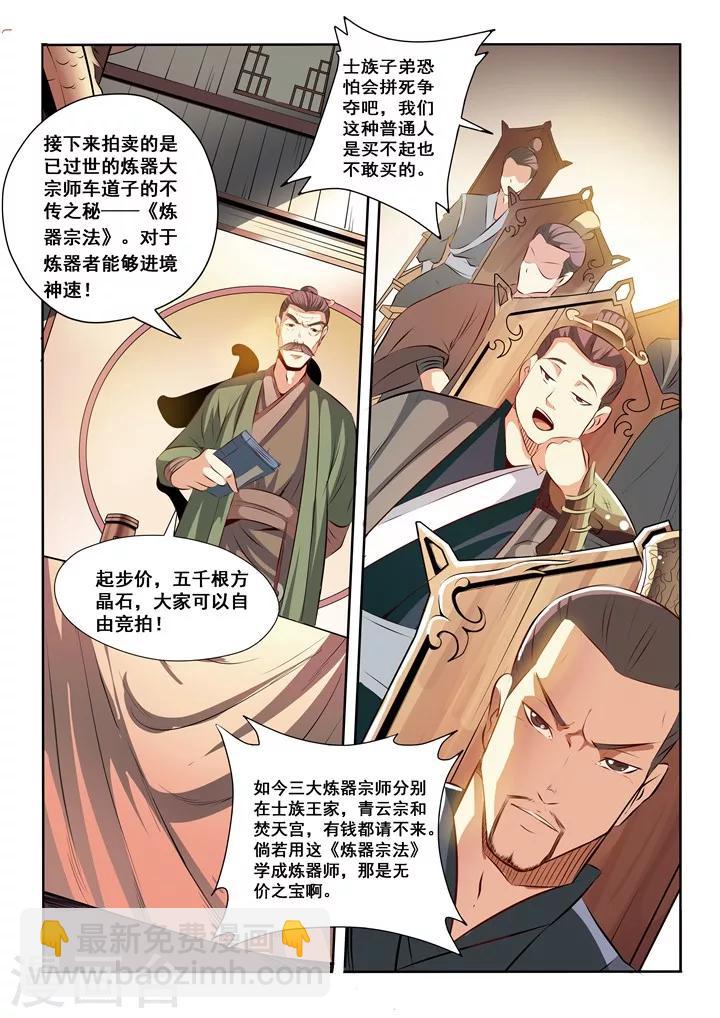 第25话 天禄拍卖行-第27话