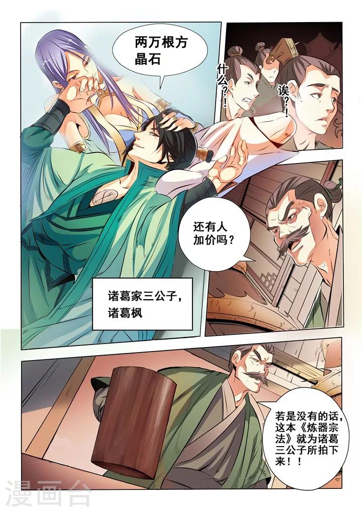 第25话 天禄拍卖行-第27话