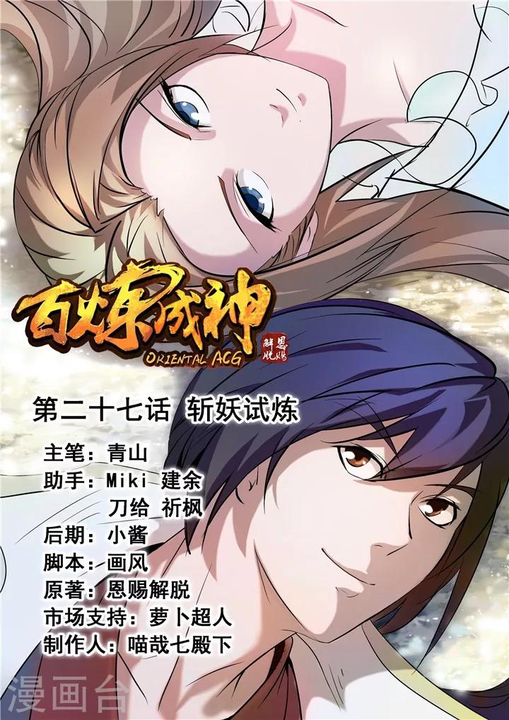 第27话 斩妖试炼-第29话
