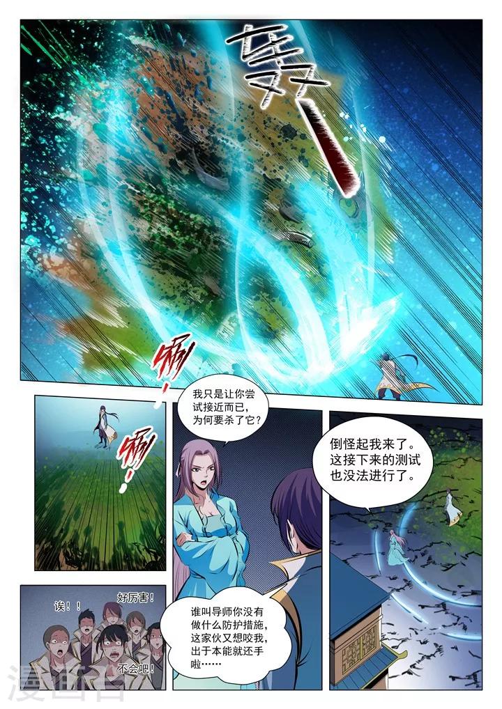 第27话 斩妖试炼-第29话