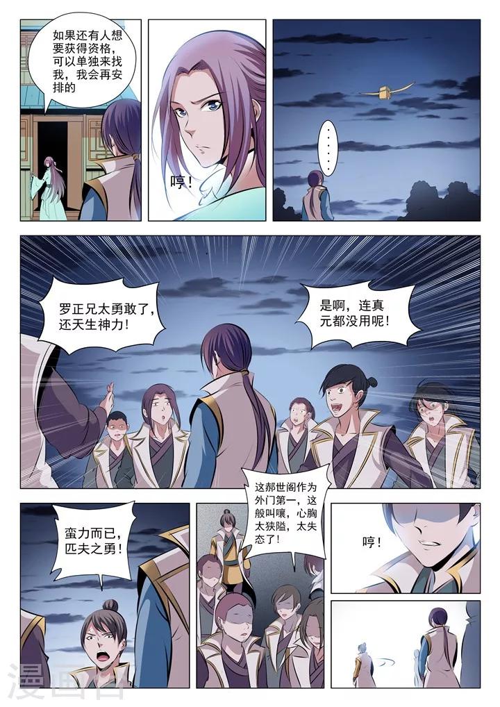 第27话 斩妖试炼-第29话