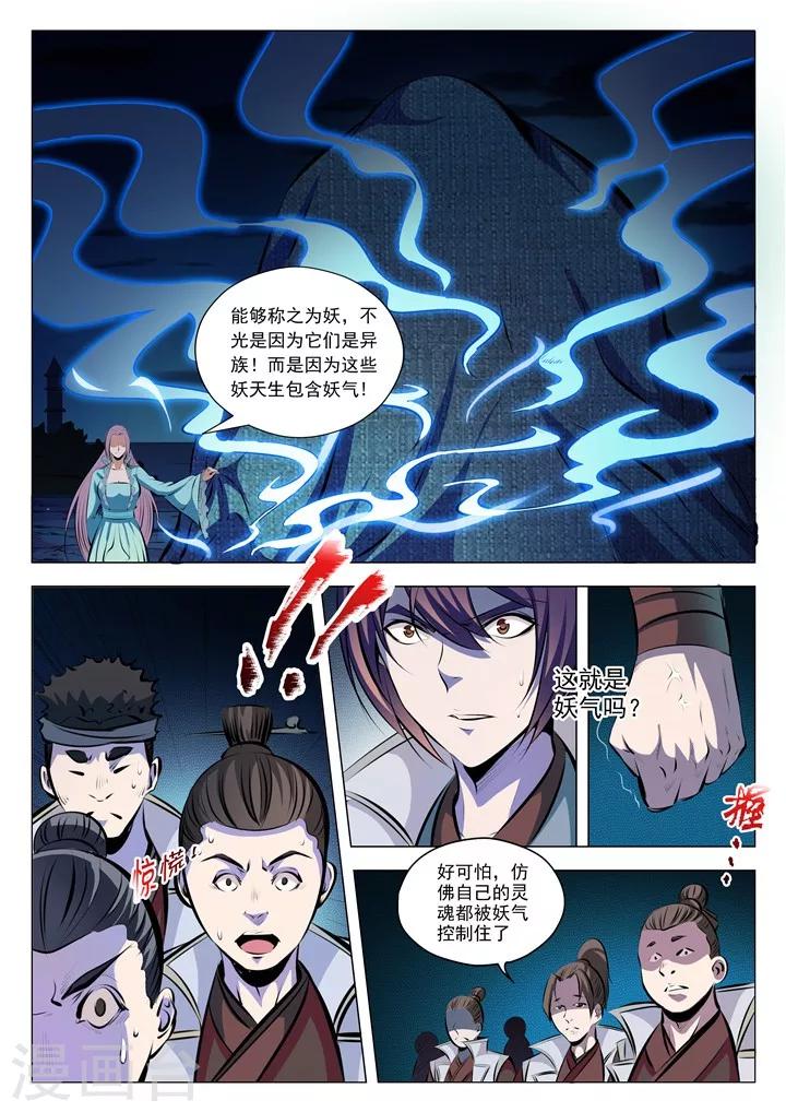 第27话 斩妖试炼-第29话