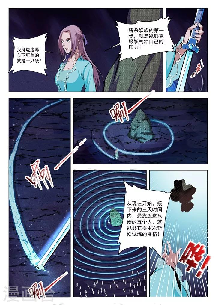 第27话 斩妖试炼-第29话