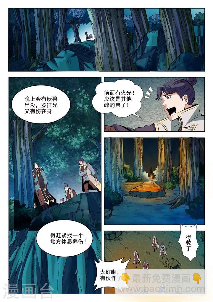 第29话 初遇华天命-第31话