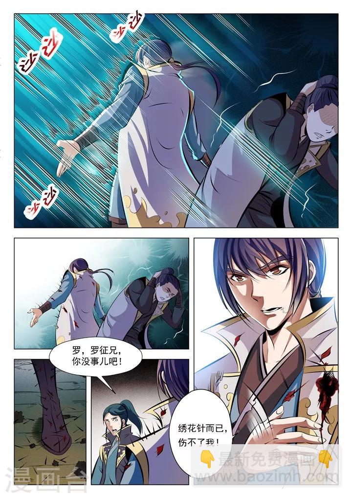 第29话 初遇华天命-第31话