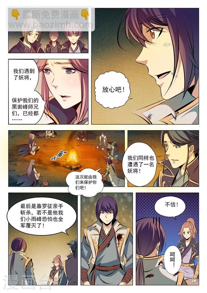 第29话 初遇华天命-第31话