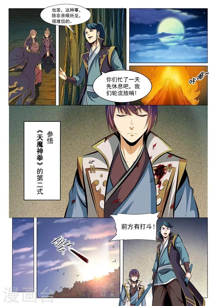 第29话 初遇华天命-第31话