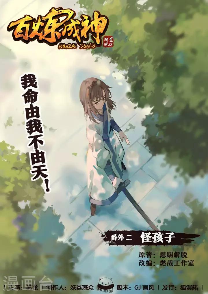 番外2 怪孩子-第33话