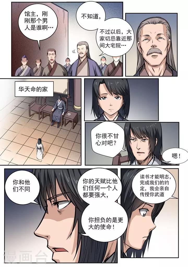番外2 怪孩子-第33话