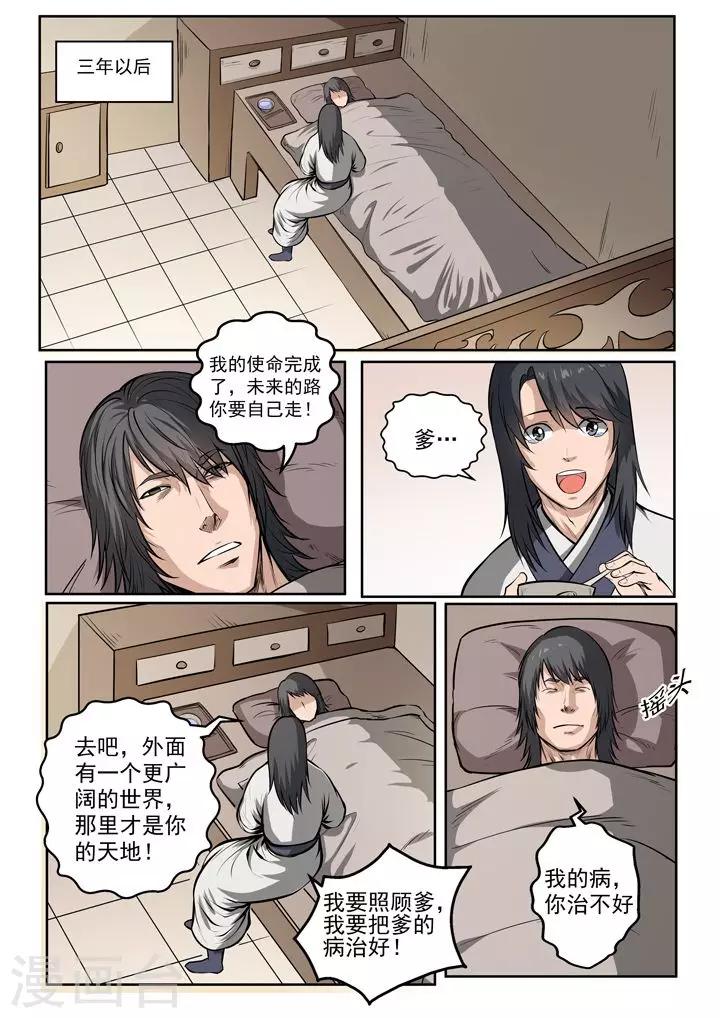 番外2 怪孩子-第33话