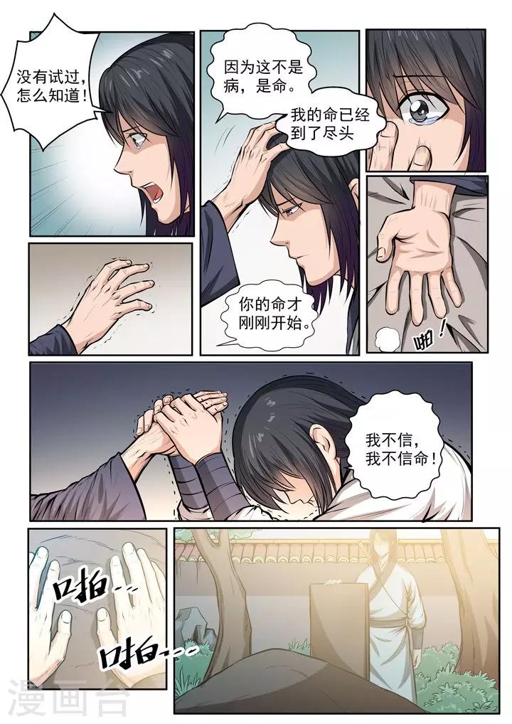 番外2 怪孩子-第33话