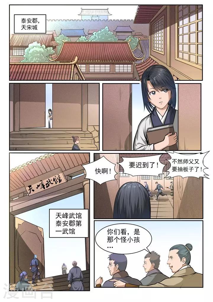 番外2 怪孩子-第33话