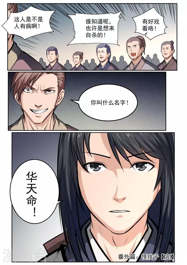 番外2 怪孩子-第33话