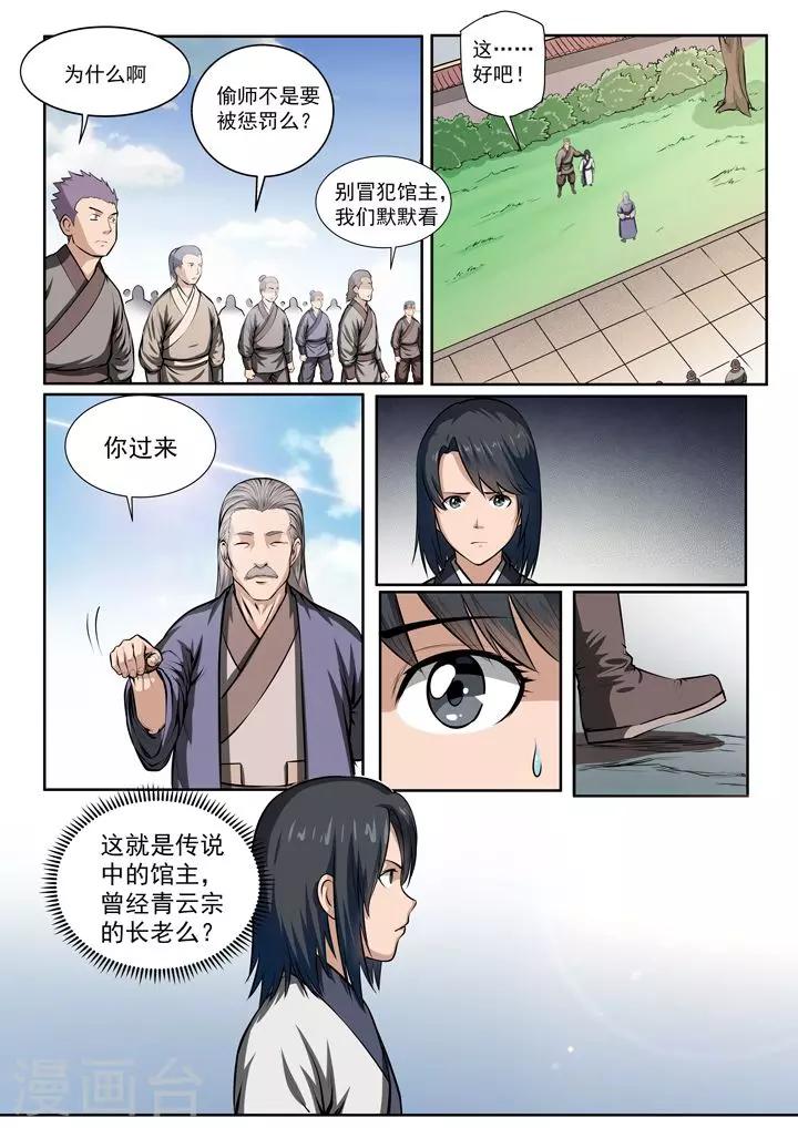 番外2 怪孩子-第33话