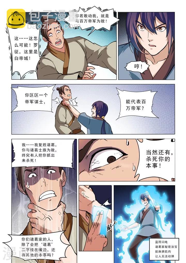 第32话 诸葛青云-第35话