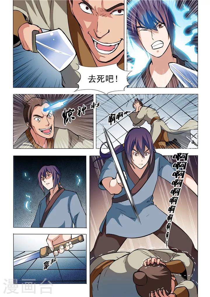第32话 诸葛青云-第35话