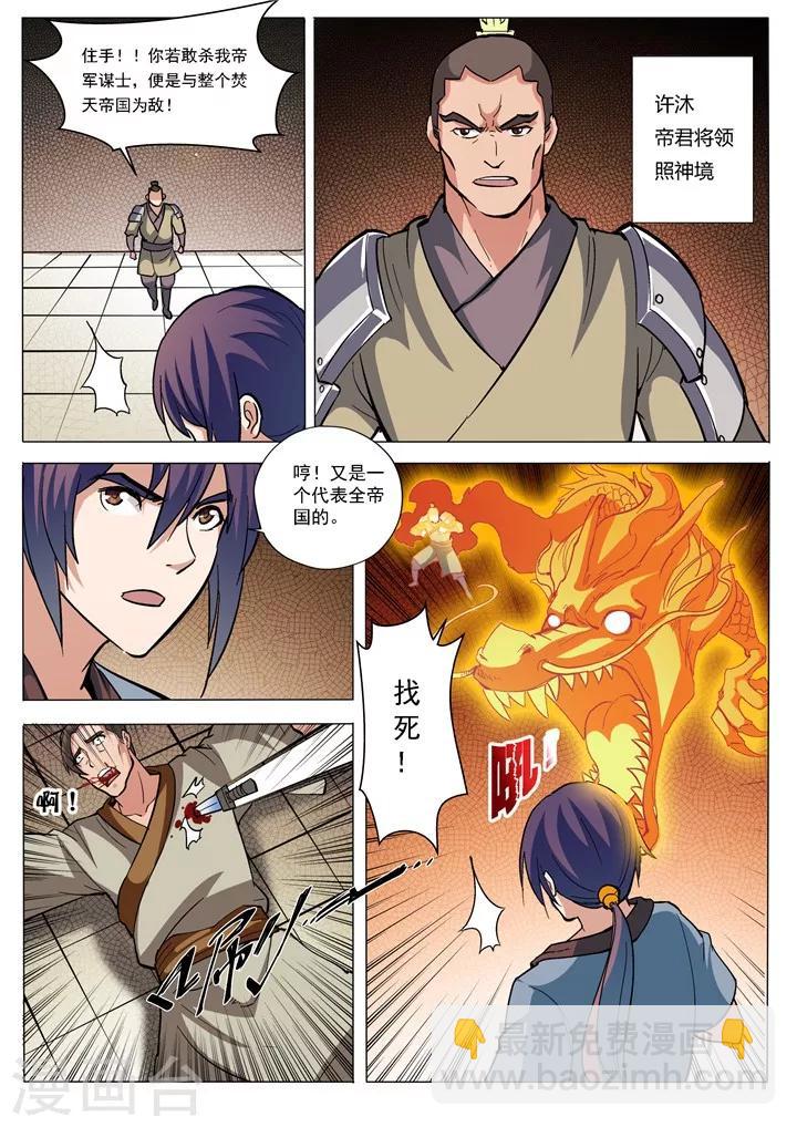 第32话 诸葛青云-第35话