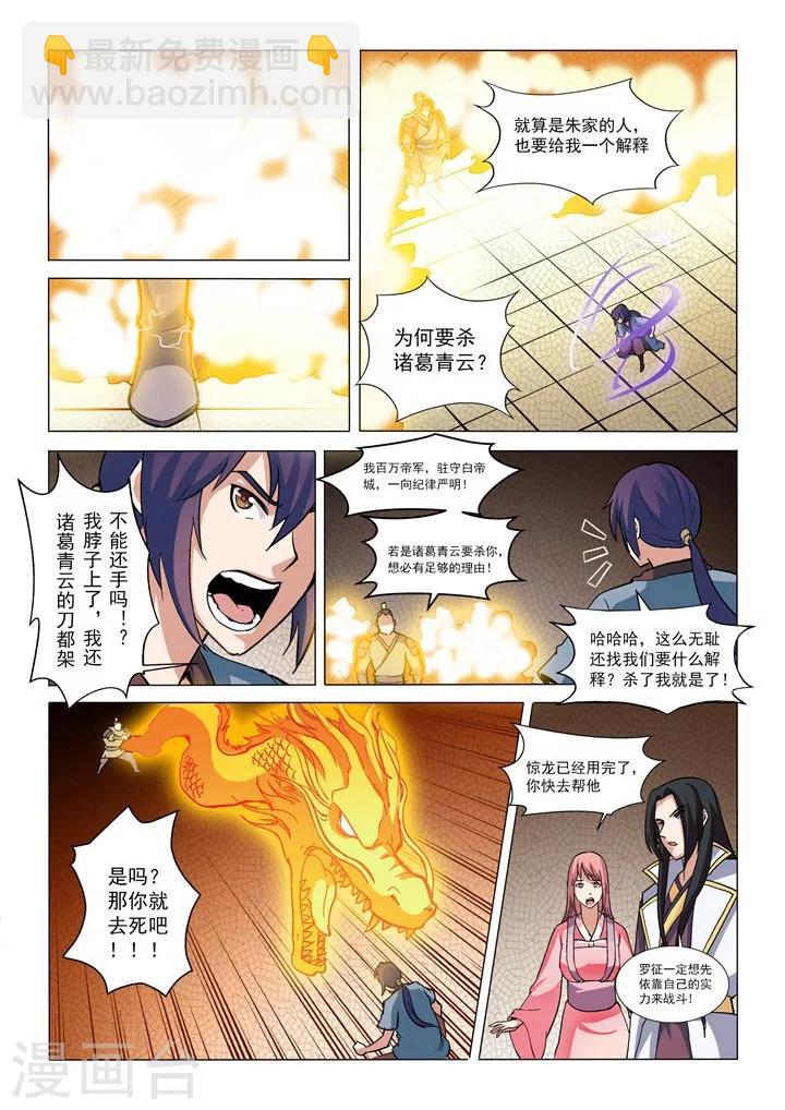 第32话 诸葛青云-第35话
