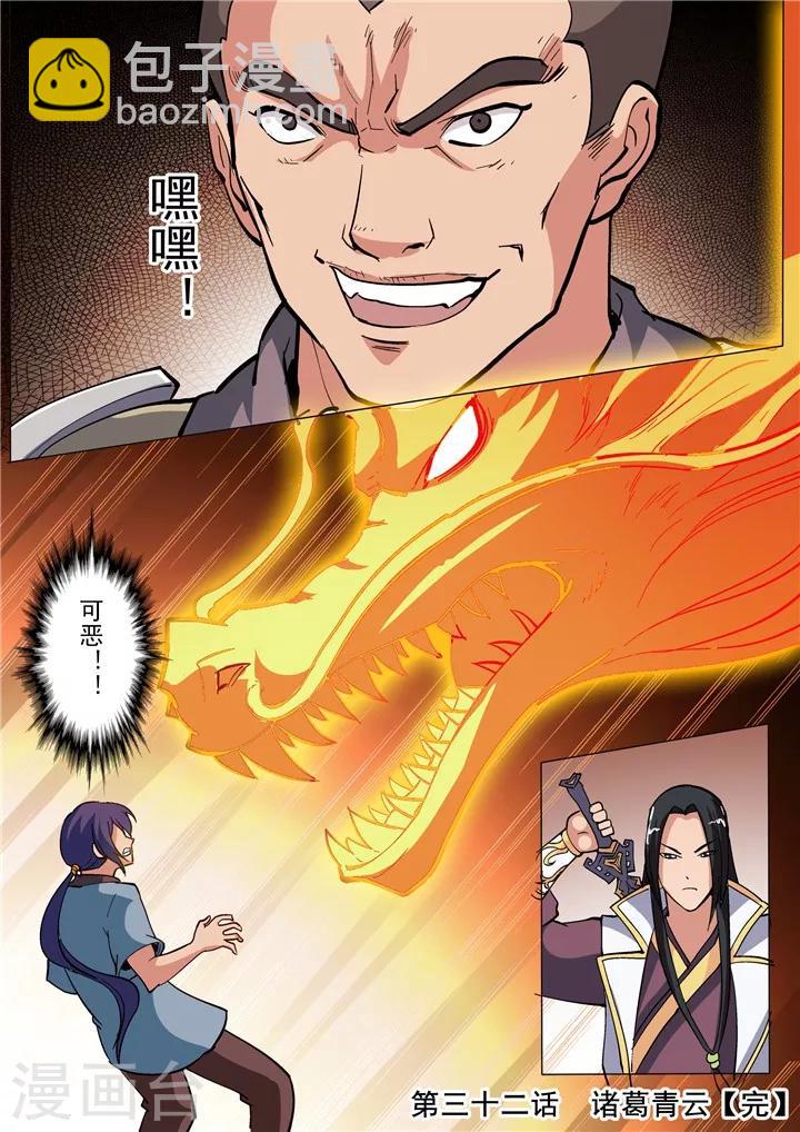 第32话 诸葛青云-第35话