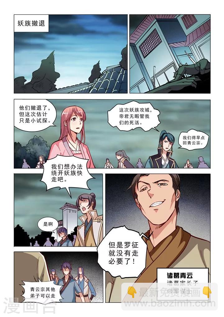 第32话 诸葛青云-第35话