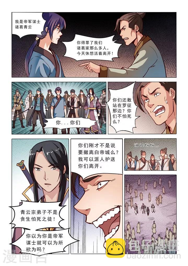 第32话 诸葛青云-第35话