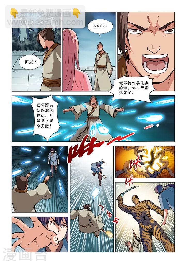 第32话 诸葛青云-第35话