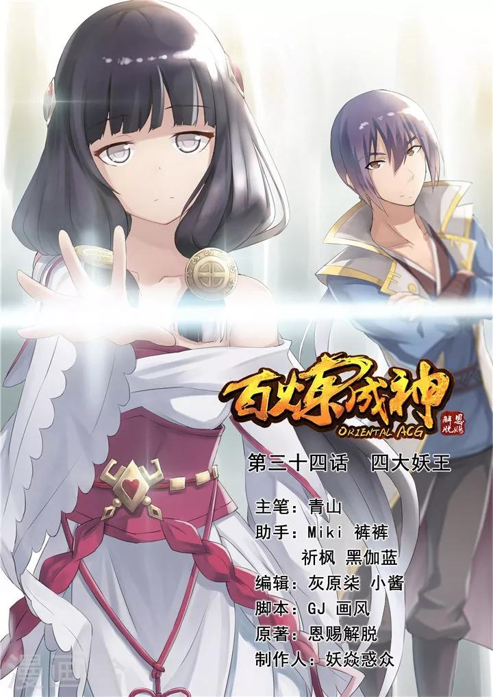 第34话 四大妖王-第37话