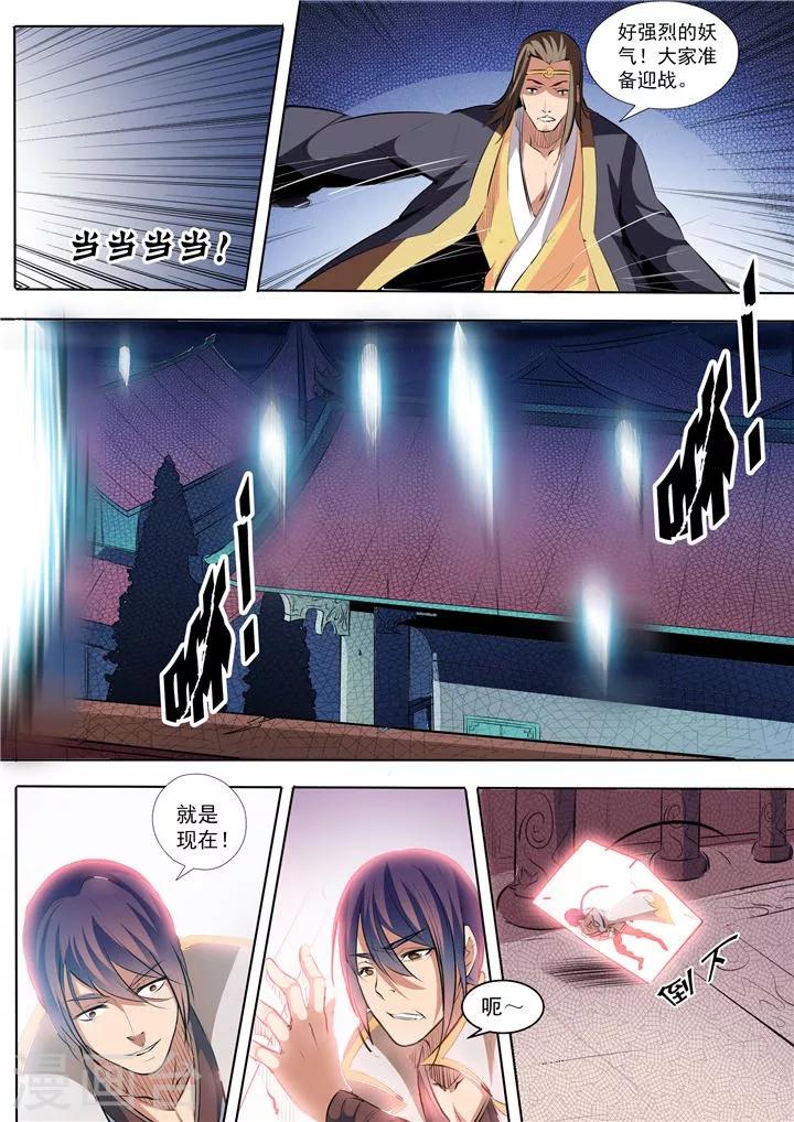 第34话 四大妖王-第37话