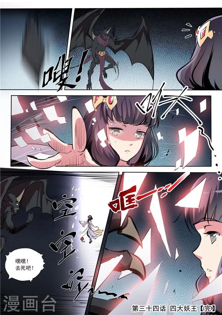 第34话 四大妖王-第37话