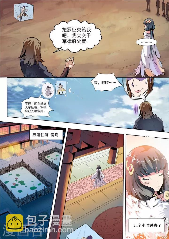第34话 四大妖王-第37话