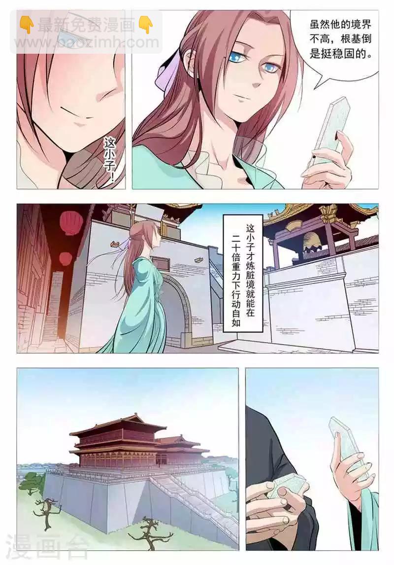 第5话 青云宗试炼-第5话
