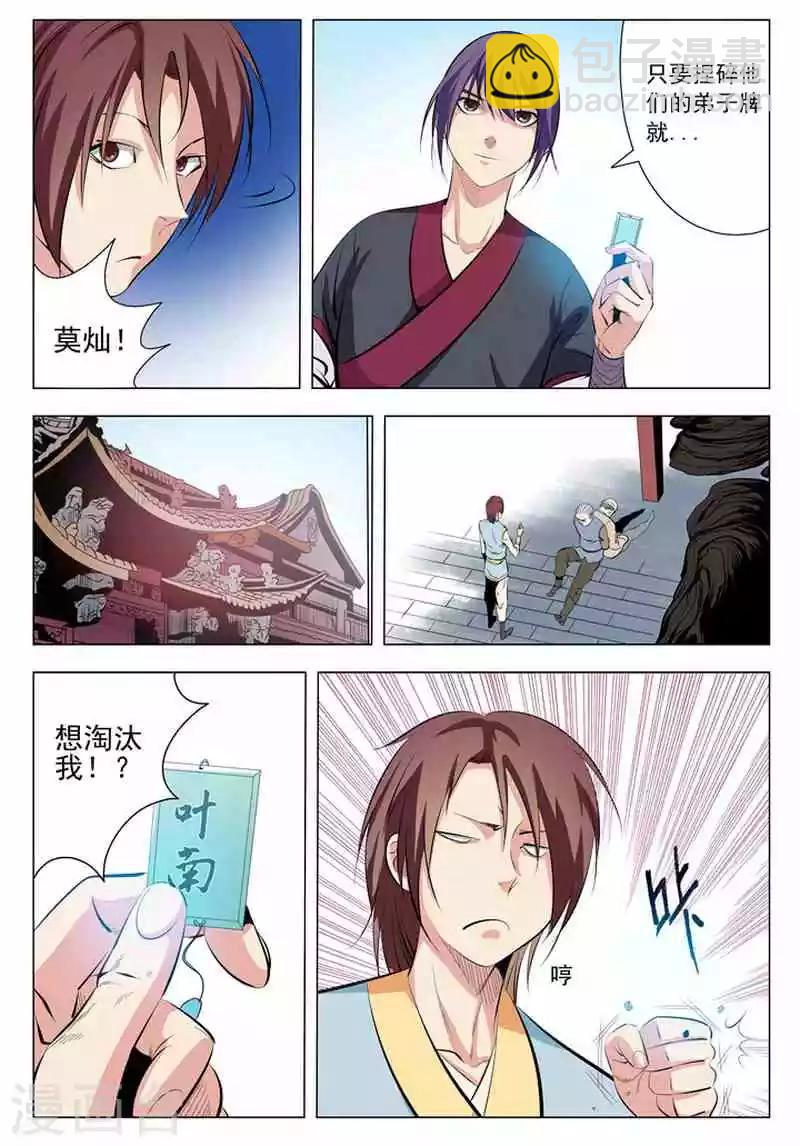 第5话 青云宗试炼-第5话