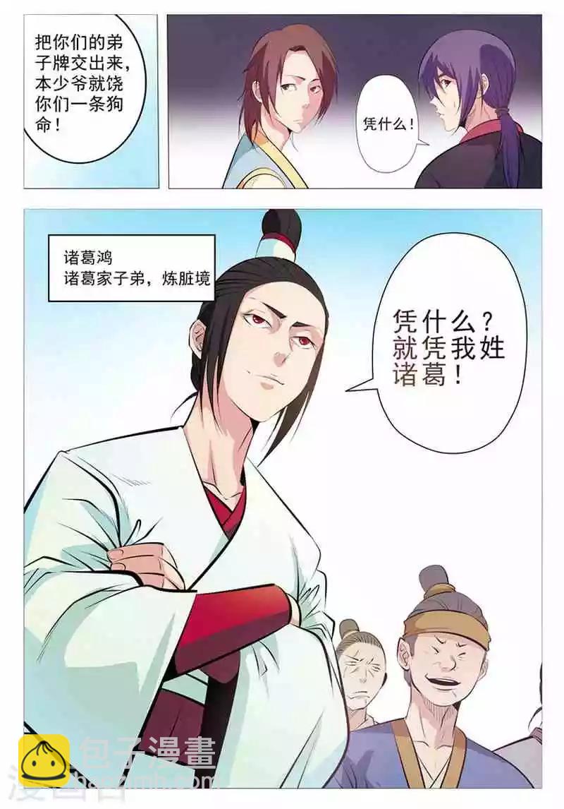 第5话 青云宗试炼-第5话