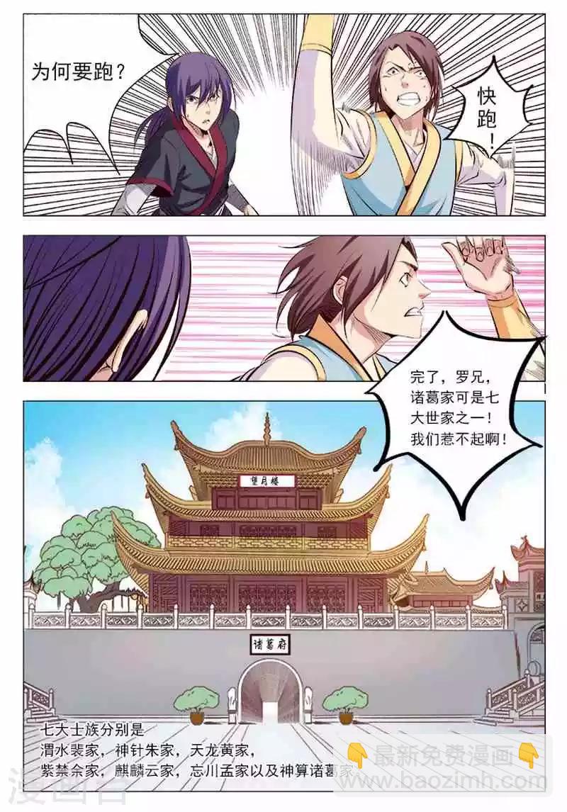 第5话 青云宗试炼-第5话