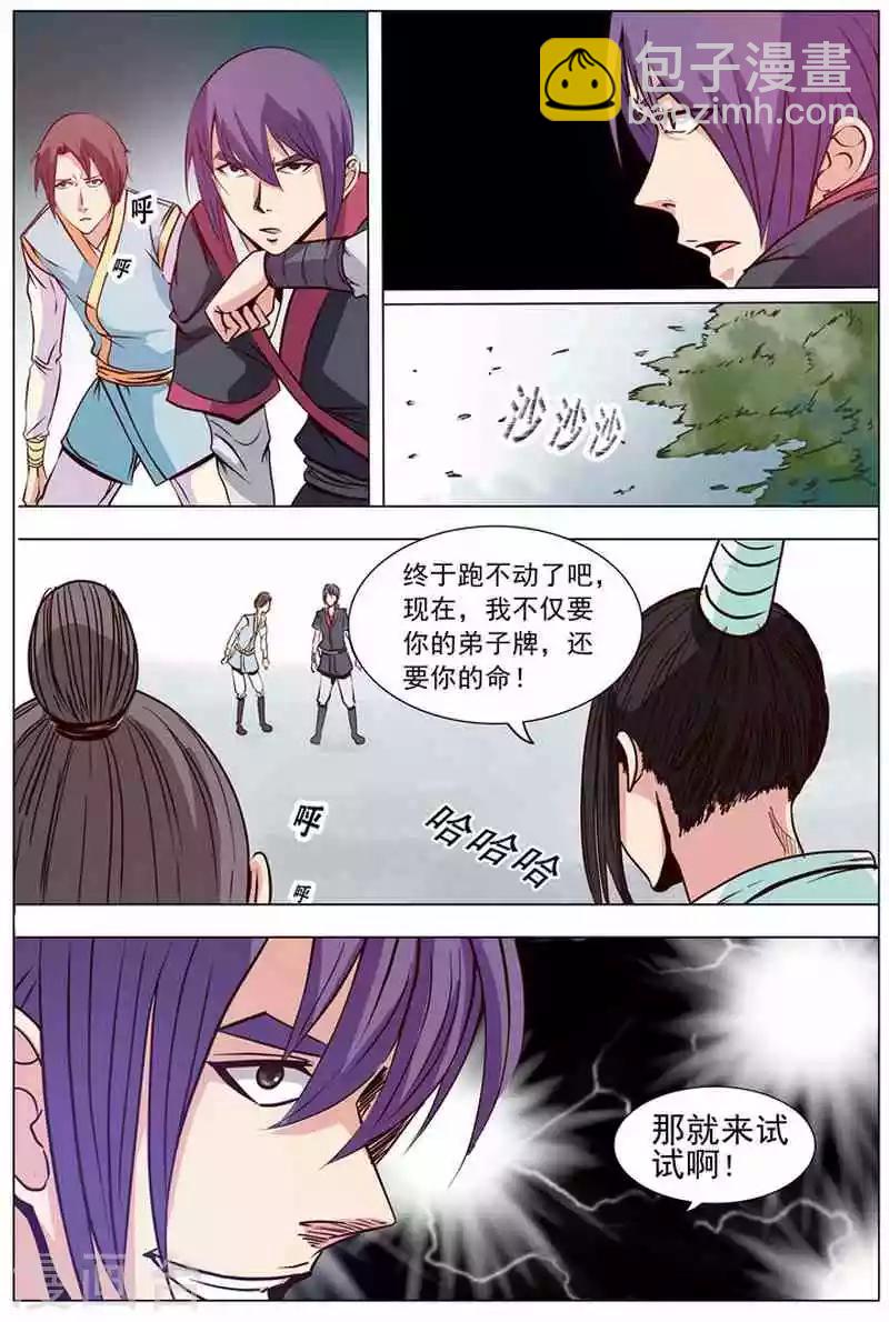 第5话 青云宗试炼-第5话