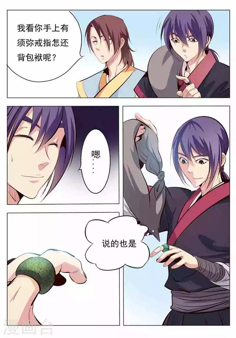 第5话 青云宗试炼-第5话