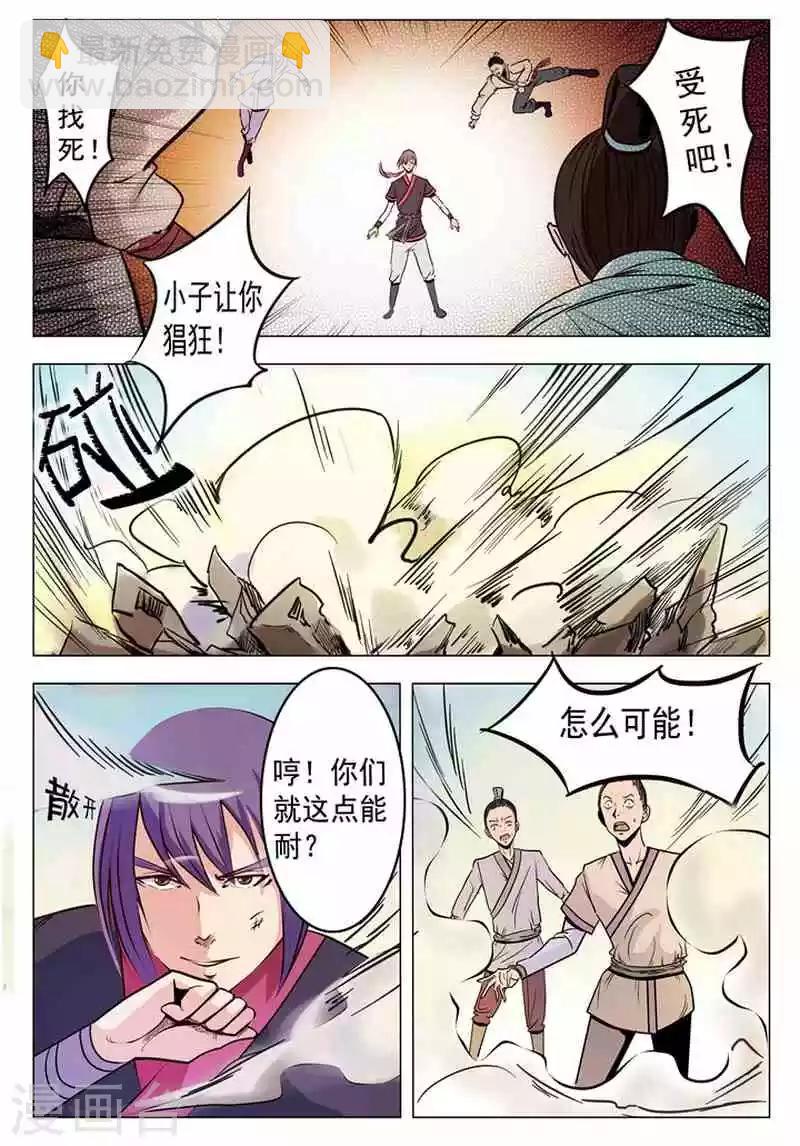 第5话 青云宗试炼-第5话