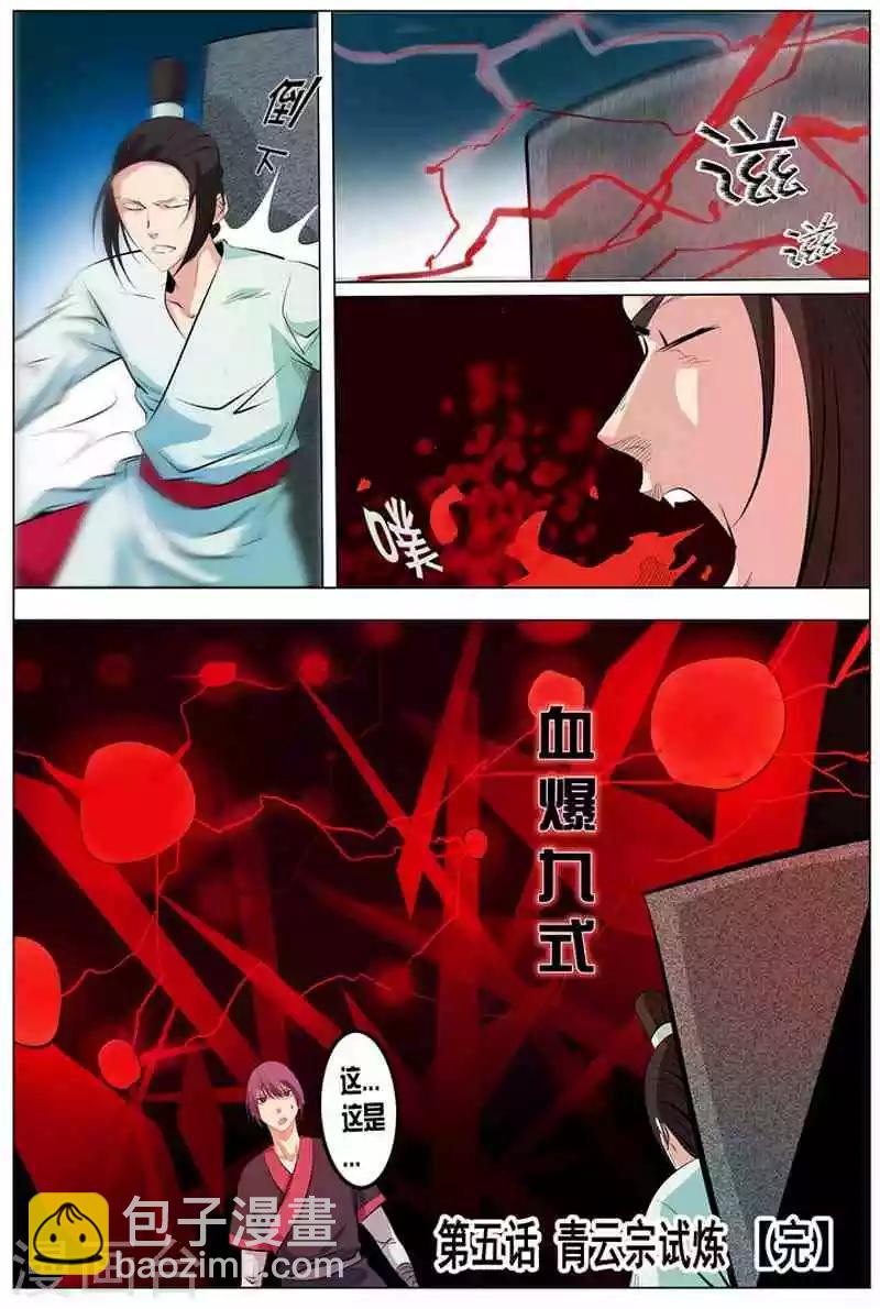 第5话 青云宗试炼-第5话