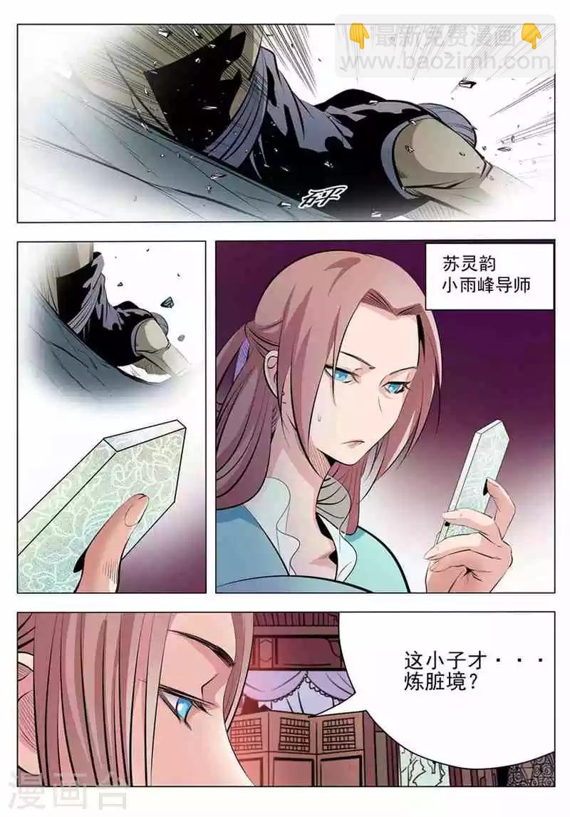 第5话 青云宗试炼-第5话