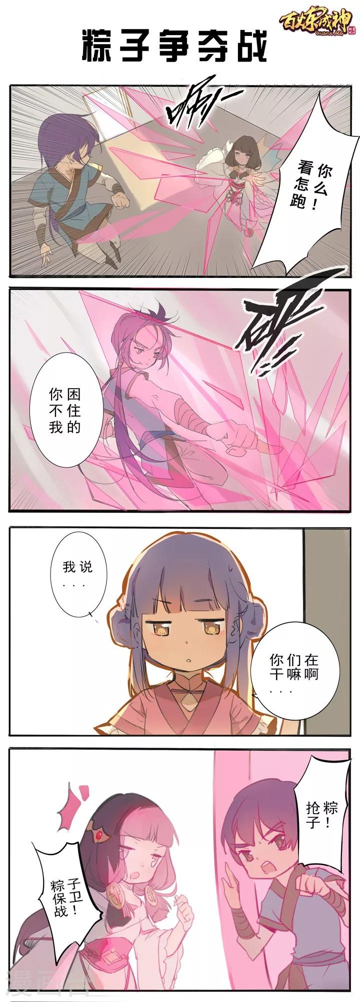 第38话 心跳-第41话