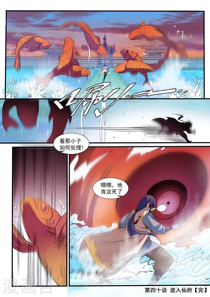 第40话 进入仙府-第43话