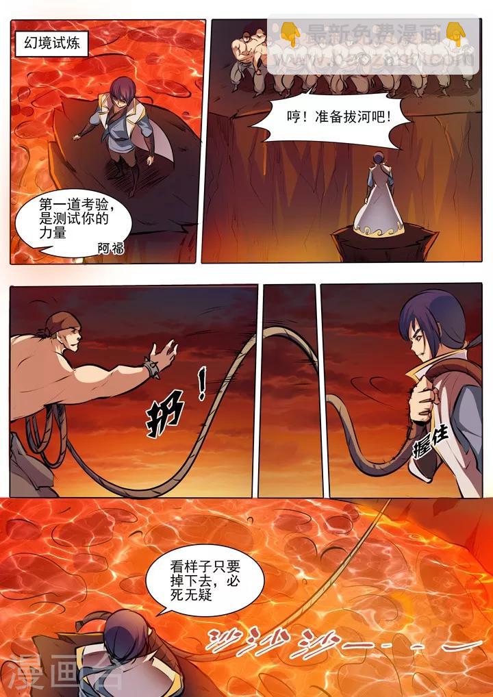 第42话 仙府试炼-第45话