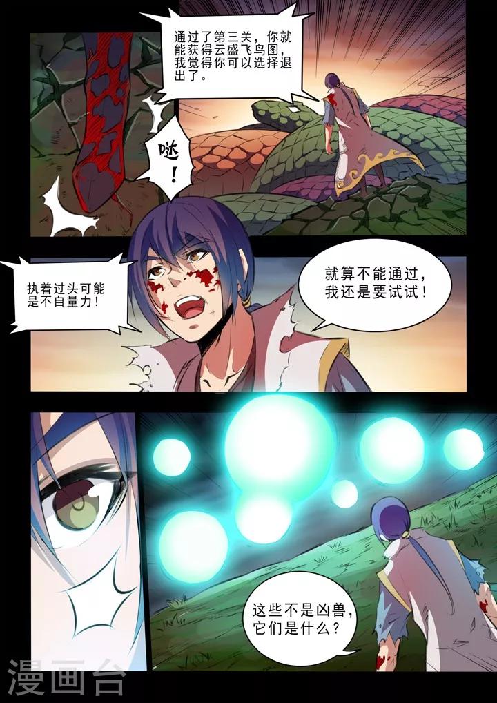 第44话 日月星辰图-第47话