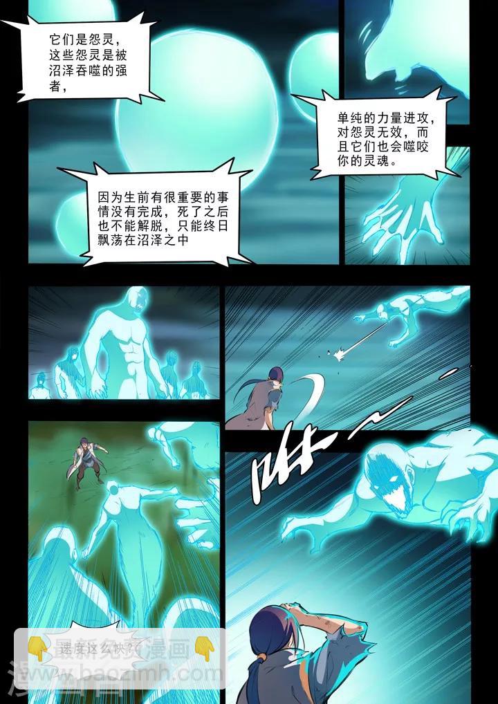 第44话 日月星辰图-第47话